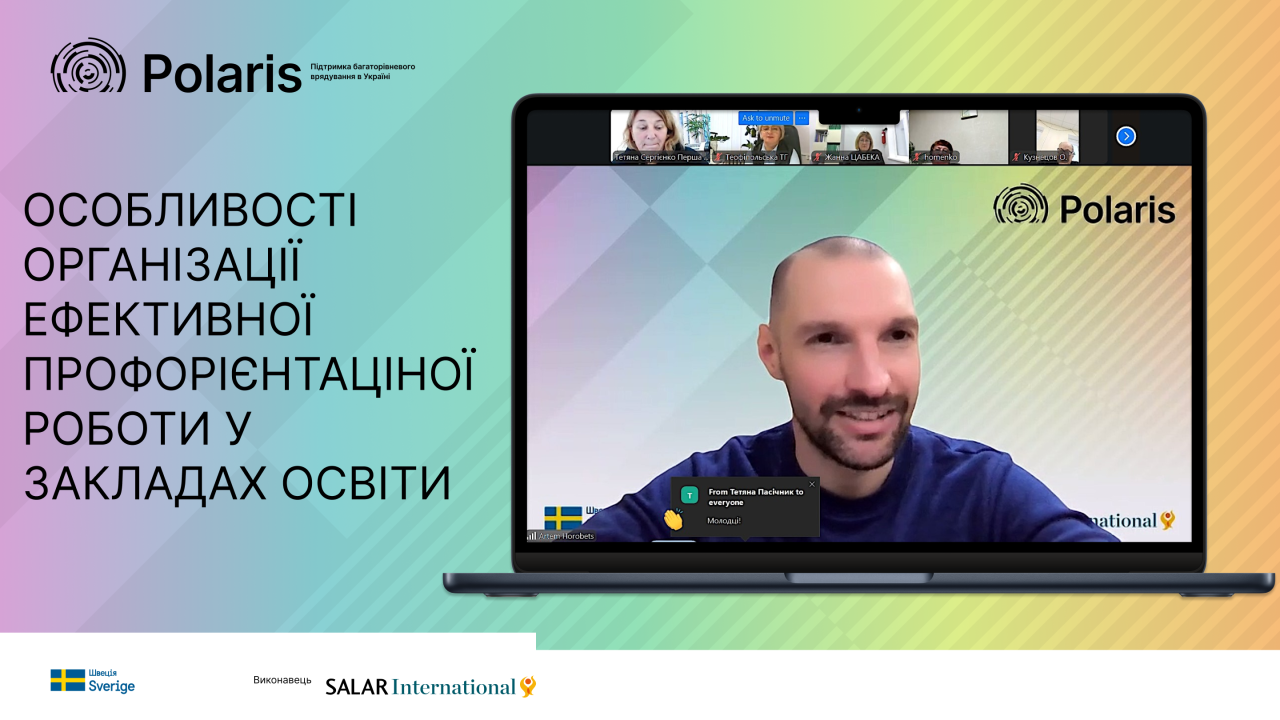 Профорієнтація як інвестиція у майбутнє: огляд вебінару Polaris